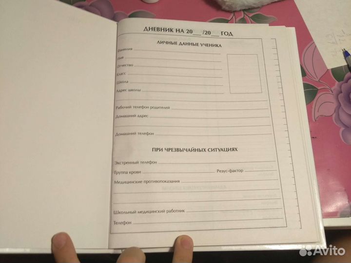 Школьный дневник (1-11кл)