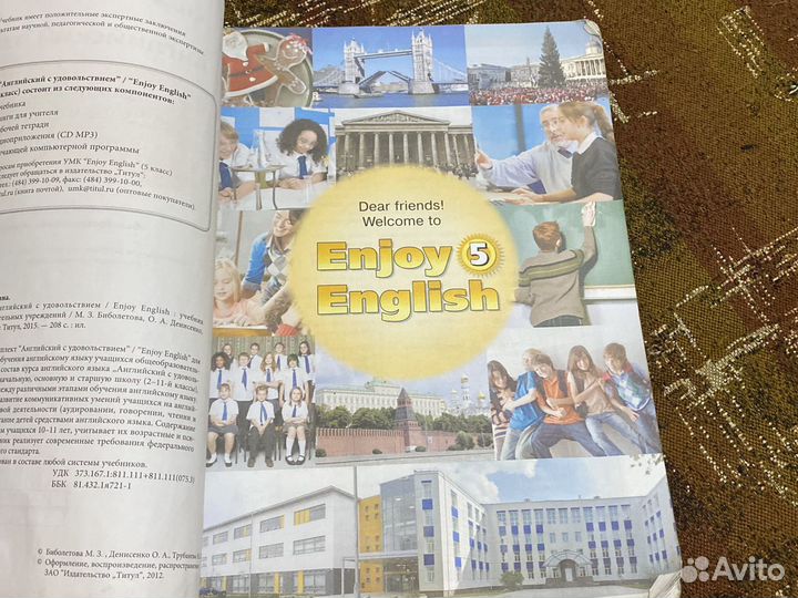 Учебник по английскому языку 5 класс