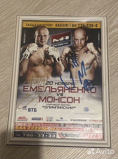 Афтограф Федора Емельяненко и Джефа Монсона