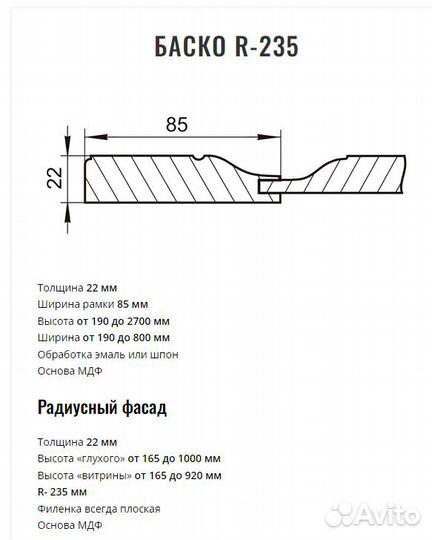 Фасады эмаль и шпон - баско R-235