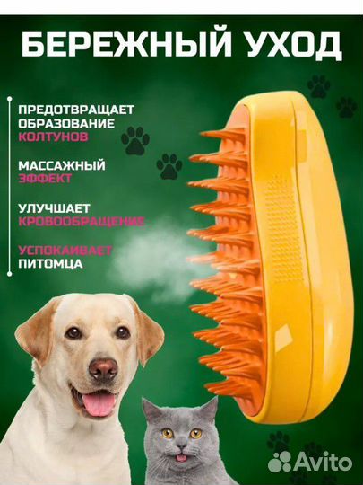 Паровая щетка для животных