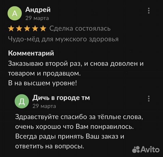 Чудо мёд любовный