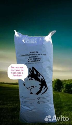 Корм для собак супер-премиум класса Променад