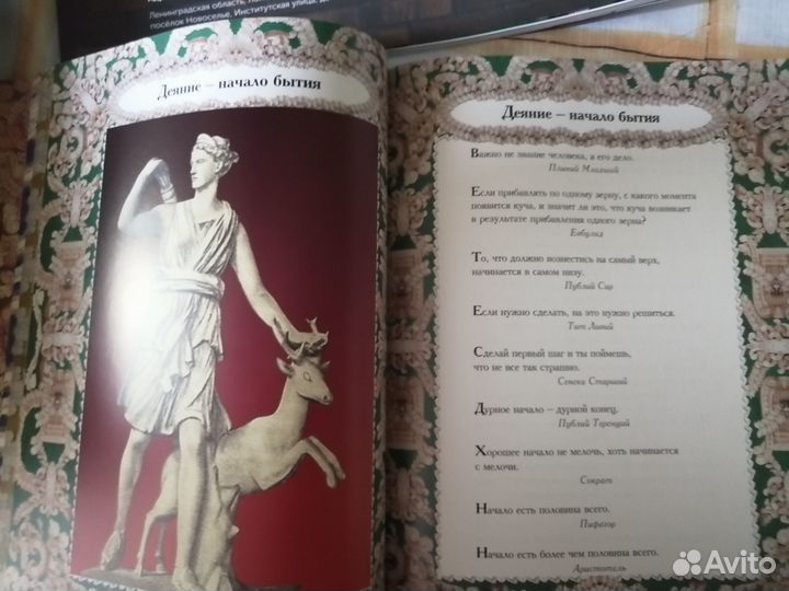 Афоризмы Античных Мудрецов