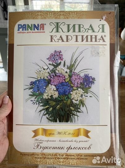 Набор для вышивания лентами и гладью