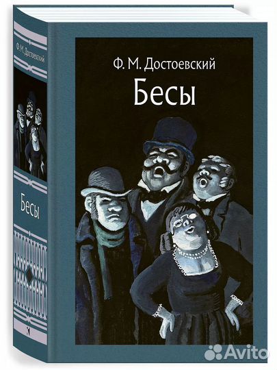 Сер Иллюстр классика Речи Ф.М.Достоевский