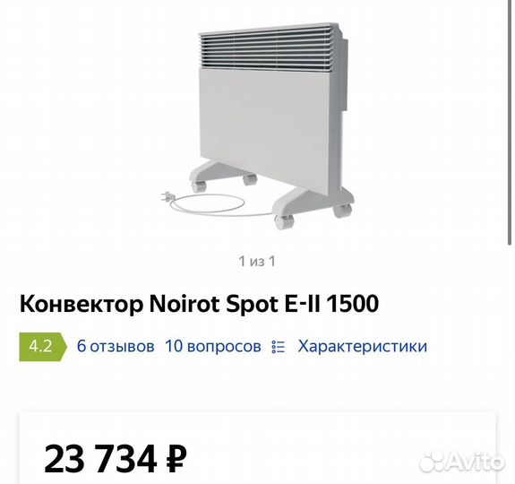 Конвектор электрический