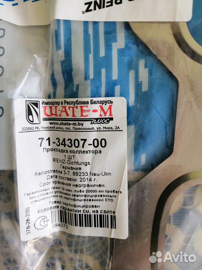 Прокладка коллектора выпускного. Редактировать