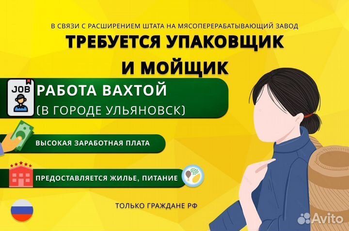 Упаковщик на мясоперерабатывающий завод, Ульяновск