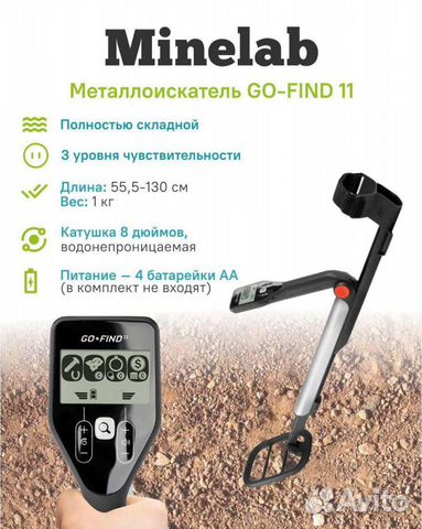 Металлоискатель minelab Go find 11