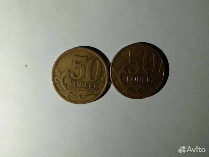 Монеты СССР 50 копеек 2005 год