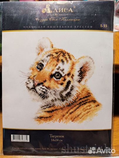 Набор для вышивания Алиса 1-33 Тигренок