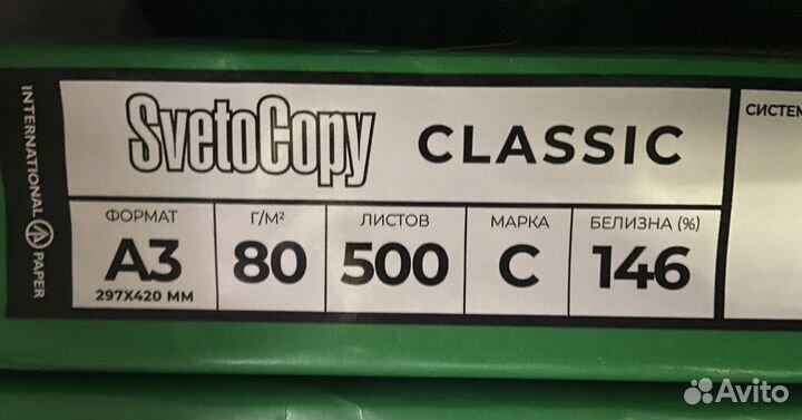 Бумага Svetocopy А3 белая