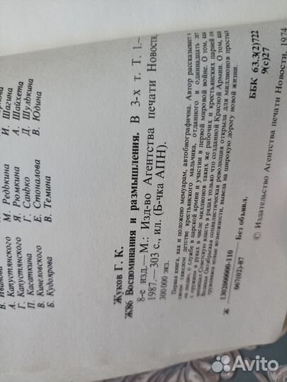 Жуков Г.К. Воспоминания и размышления 3 тома