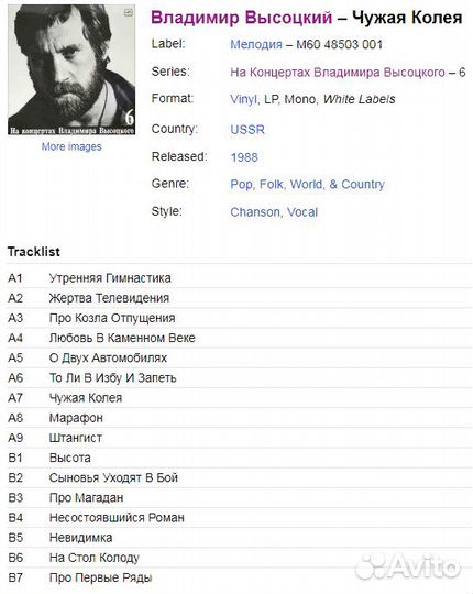 Русский Винил