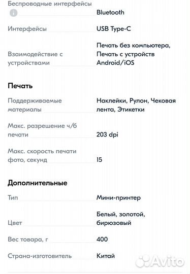 Портативный Мини Принтер