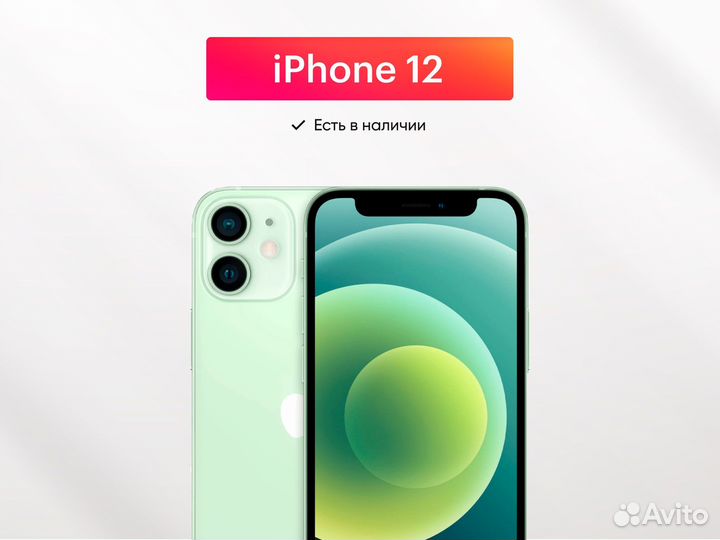 iPhone 12, 128 ГБ