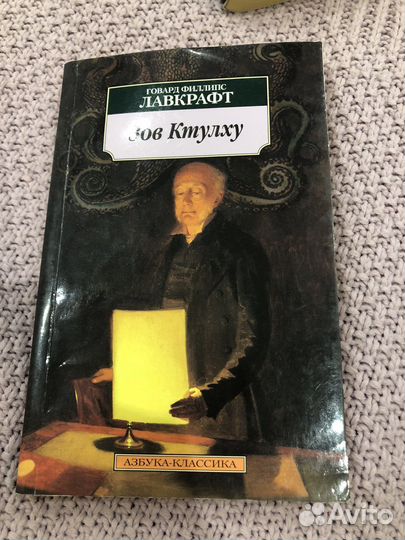 Зов Ктулху Лавкрафт