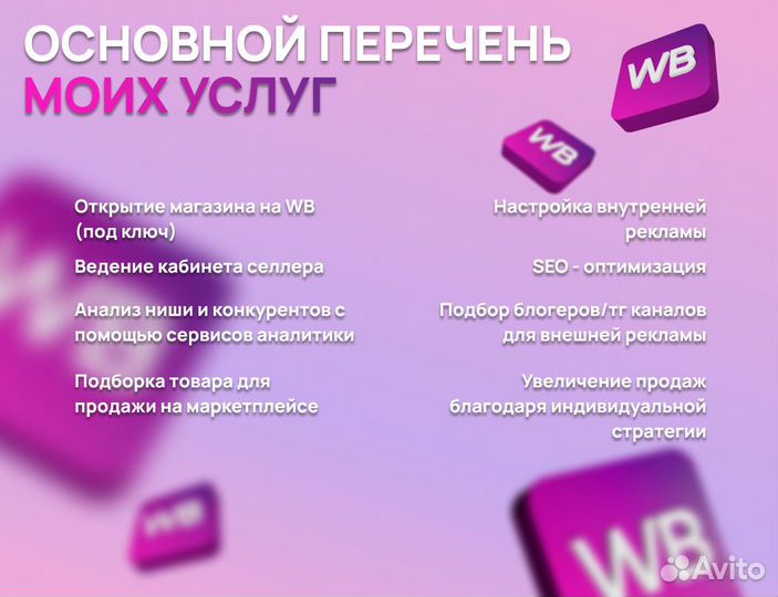 Менеджер по работе с маркетплейсами WB / вб