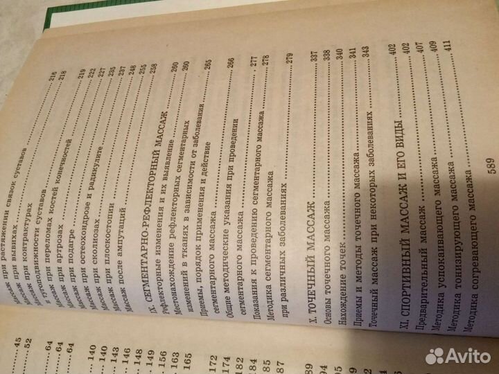 Энциклопедия массажа