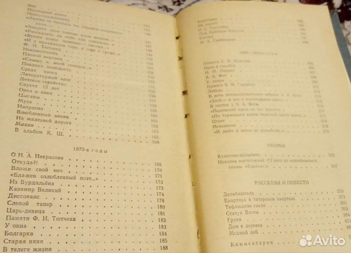 Книга. Полонский. Я. П. Лирика и проза