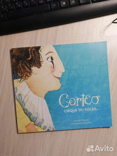 Corteo. Cirque du soleli. Цирк дю Солель