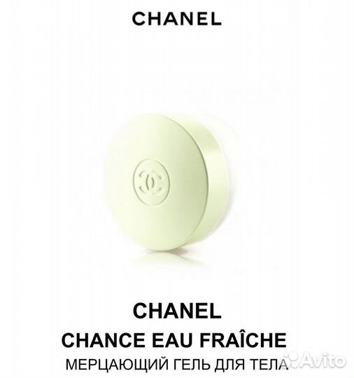 Chanel Chance, Coco Mademoiselle, N5 оригинал