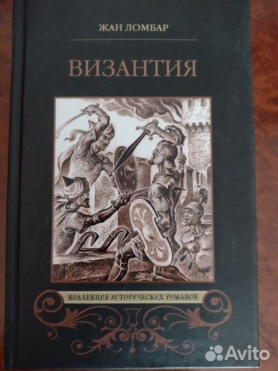 Коллекция исторических романов