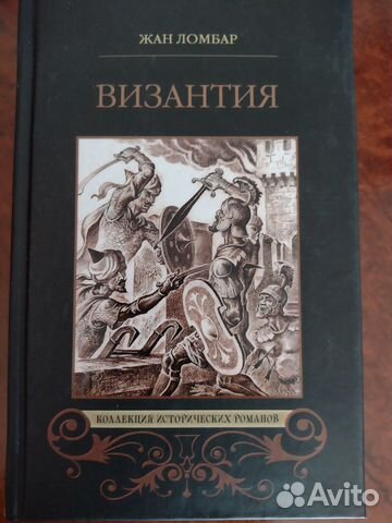 Коллекция исторических романов