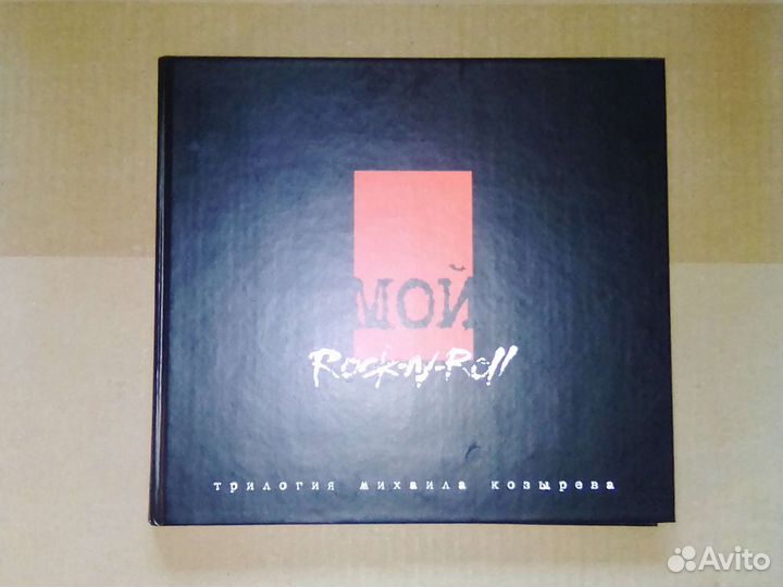 Книги русский рок