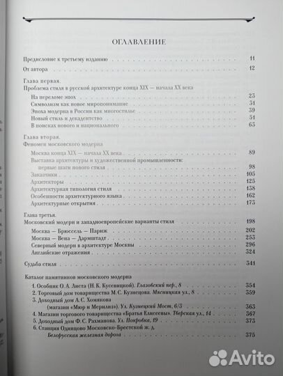 Московский модерн М. В. Нащокина