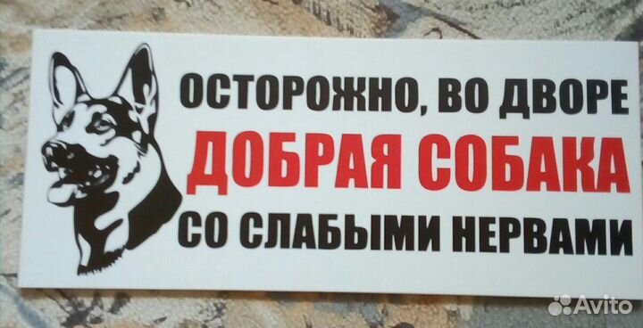 Табличка на забор