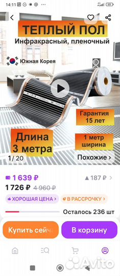 Электрический теплый пол под линолеум