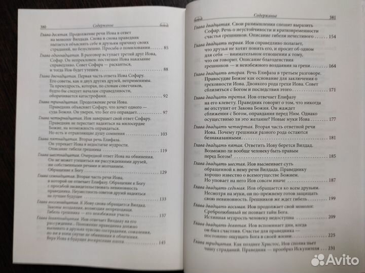 За что страдает праведник Д.Сысоев