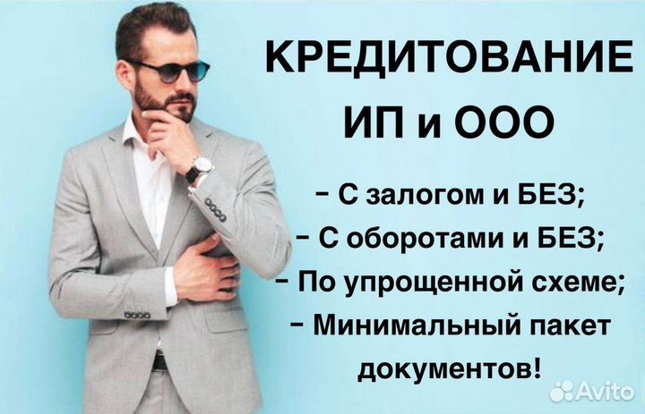Помощь в получении кредита для ооо и ип за 1 день