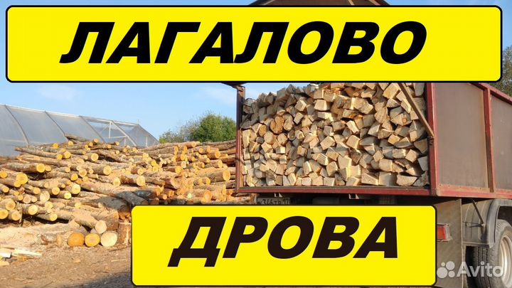 Дрова колотые