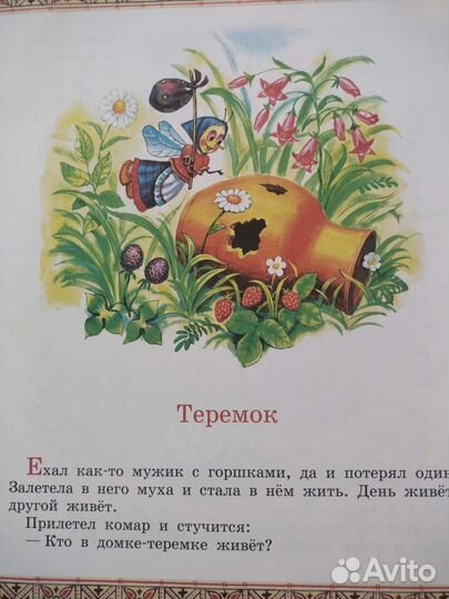 Большая книга сказок