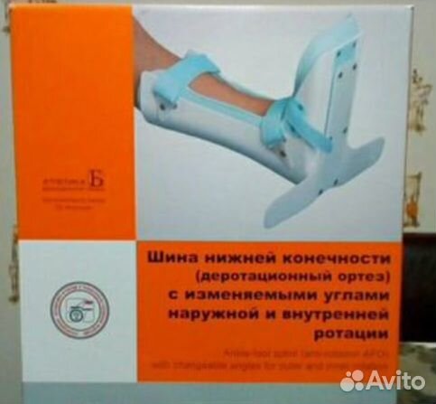 Шина для нижней конечности (деротационный ортез)