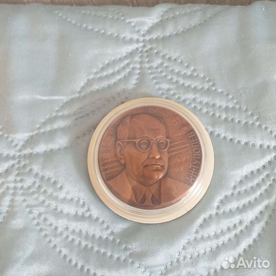 Юбилейная медаль 