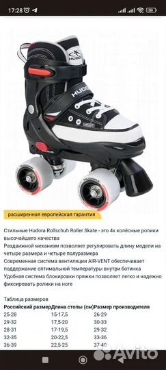 Ролики