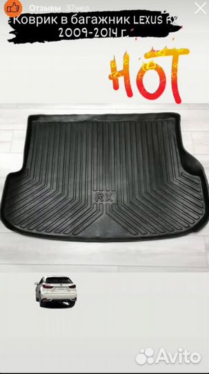Коврик в багажник Lexus RX270/350 2009-2014