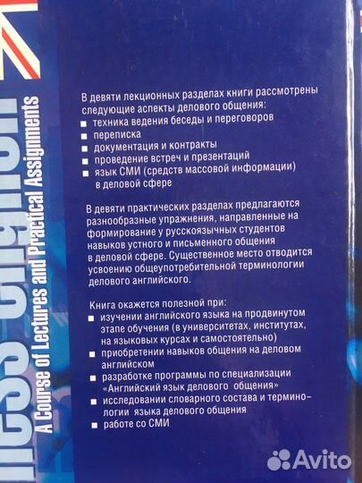 Английский язык делового общения
