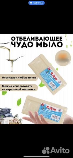 Чудо мыло