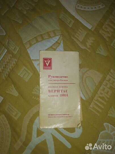Инструкция к швейной машинке veritas