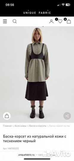 Бронь Баска-корсет из нат. кожи Uniquefabric