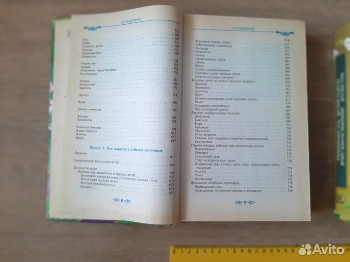 Полная энциклопедия народной медицины