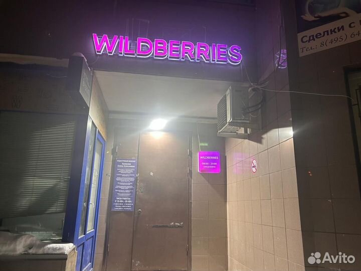 Пункт выдачи готовый бизнес