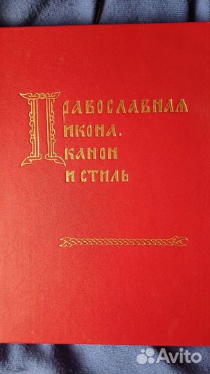 Православная литература