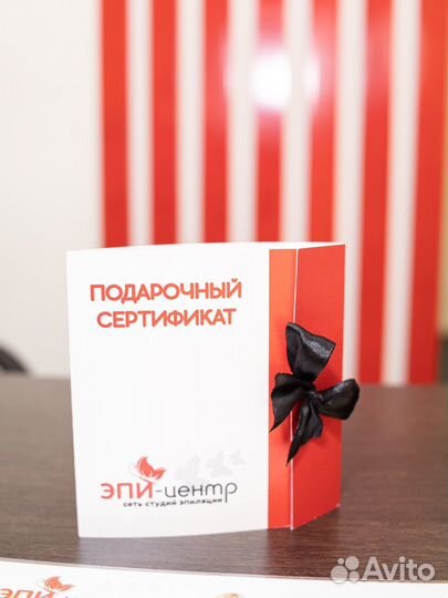 Подарочный сертификат - на лазерную эпиляцию