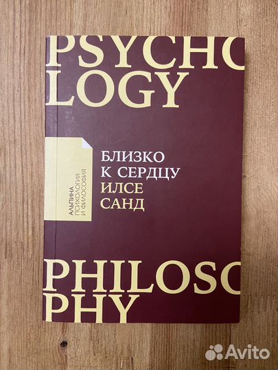 Близко к сердцу Илсе Санд